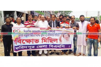 খালেদার মুক্তির দাবিতে ফরিদপুরে বিএনপির বিক্ষোভ
