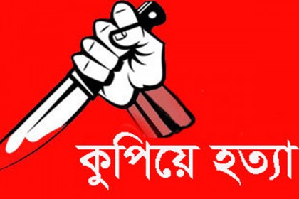 চুয়াডাঙ্গায় অজ্ঞাত যুবককে কুপিয়ে হত্যা