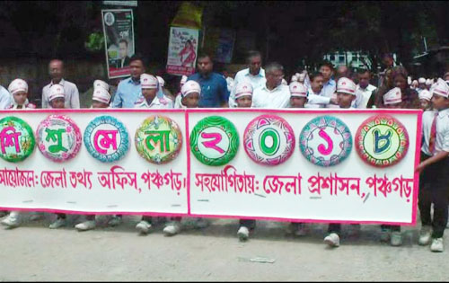 পঞ্চগড়ে শুরু হয়েছে দুই দিনব্যাপী শিশু মেলা