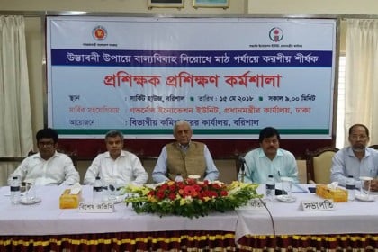 বাল্য বিবাহ রোধে বরিশালে প্রশিক্ষণ কর্মশালা

