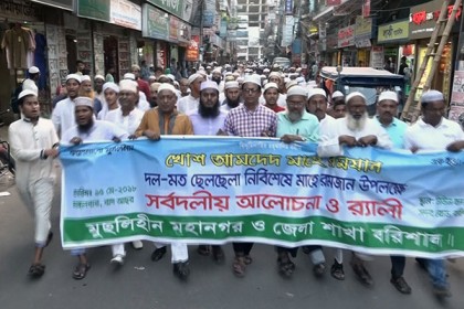 মাহে রমজানকে স্বাগত জানিয়ে বরিশালে র‌্যালি