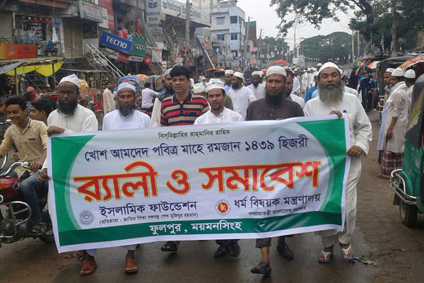 রমজানের পবিত্রতা রক্ষায় ফুলপুরে বর্ণাঢ্য র‌্যালি
