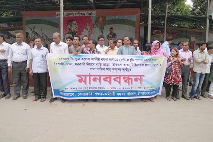 চাঁপাইনবাবগঞ্জে স্কুল-কলেজ জাতীয়করণের দাবিতে মানববন্ধন