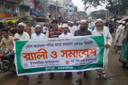 রমজানের পবিত্রতা রক্ষায় ফুলপুরে বর্ণাঢ্য র‌্যালি

