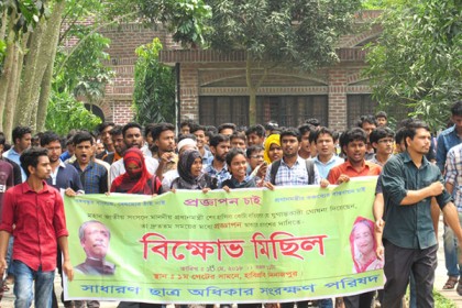 প্রজ্ঞাপন জারির দাবিতে হাবিপ্রবি’র শিক্ষার্থীদের বিক্ষোভ