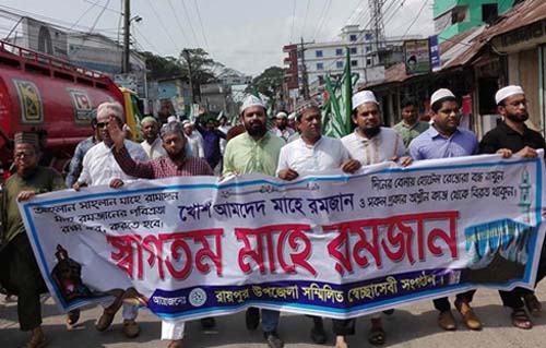 রায়পুরে রমজানকে স্বাগত জানিয়ে বর্ণাঢ্য র‌্যালি