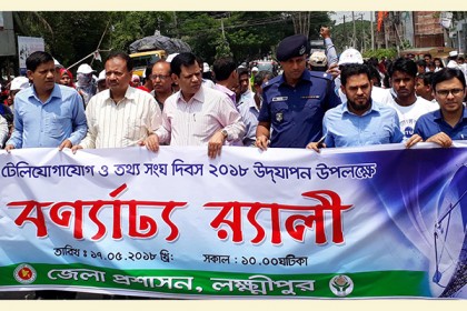 বিশ্ব টেলিযোগাযোগ ও তথ্য সংঘ দিবস উপলক্ষে লক্ষ্মীপুরে র‌্যালি
