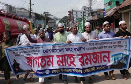 রায়পুরে রমজানকে স্বাগত জানিয়ে বর্ণাঢ্য র‌্যালি