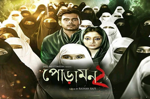 ঈদেই মুক্তি পাবে ‘পোড়ামন ২’