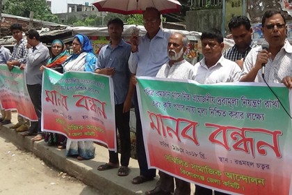 দ্রব্যমূল্য নিয়ন্ত্রণের দাবিতে কিশোরগঞ্জে মানববন্ধন