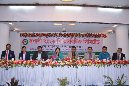 রূপালী ব্যাংক সিকিউরিটিজের ৫ম বার্ষিক সভা অনুষ্ঠিত