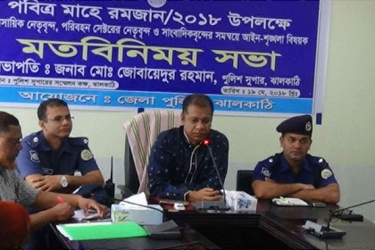 রমজানে বাজার স্থিতিশীল রাখতে ঝালকাঠিতে পুলিশের সভা