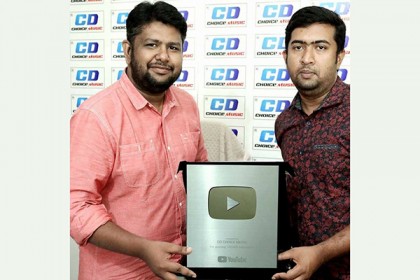 ইউটিউবের 'সিলভার বাটন' পেল সিডি চয়েস মিউজিক 