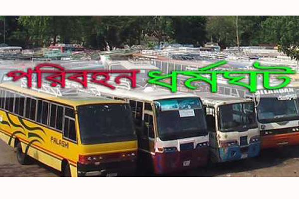 শরণখোলা আঞ্চলিক মহাসড়কে বাস চলাচল বন্ধ