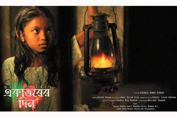 দক্ষিণ কোরিয়ায় স্বল্পদৈর্ঘ্য চলচ্চিত্র 'একাত্তরের দিন'