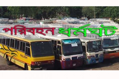 শরণখোলা আঞ্চলিক মহাসড়কে বাস চলাচল বন্ধ