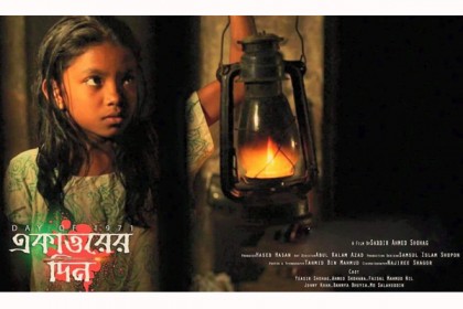 দক্ষিণ কোরিয়ায় স্বল্পদৈর্ঘ্য চলচ্চিত্র 'একাত্তরের দিন'