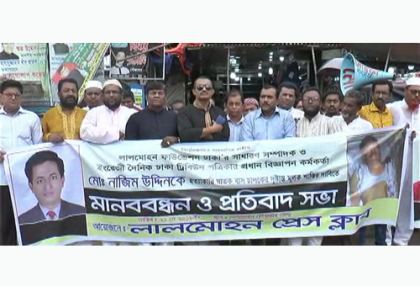 নাজিম হত্যার বিচার দাবিতে ভোলায় মানববন্ধন