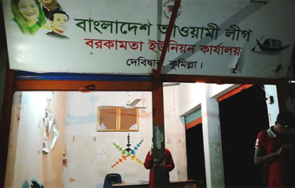 কুমিল্লায় ইউনিয়ন আওয়ামী লীগ অফিসে হামলা ভাংচুর