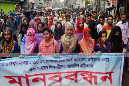 বরিশালে জাতীয় বিশ্ববিদ্যালয় শিক্ষার্থীদের মানববন্ধন