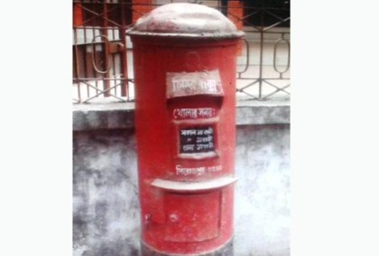 হারিয়ে যাচ্ছে ডাকবক্স