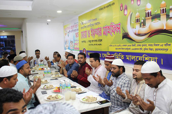 মালয়েশিয়া প্রবাসীদের সম্মানে ফেনী সমিতি'র ইফতার মাহফিল 