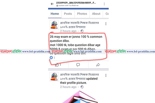 প্রাথমিকে শিক্ষক নিয়োগের ‘প্রশ্নফাঁস’ নিয়ে সক্রিয় জালিয়াত চক্র