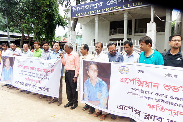 দিনাজপুরে চালকের শাস্তির দাবিতে মানববন্ধন