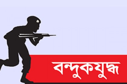 দিনাজপুরে র‍্যাবের সঙ্গে বন্দুকযুদ্ধে ২ মাদক বিক্রেতা নিহত