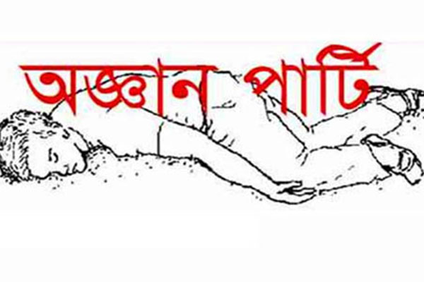 অজ্ঞান পার্টির খপ্পর থেকে বাঁচার কৌশল