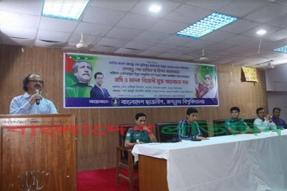 জবি ছাত্রলীগের জঙ্গী ও মাদকবিরোধী আলোচনা সভা