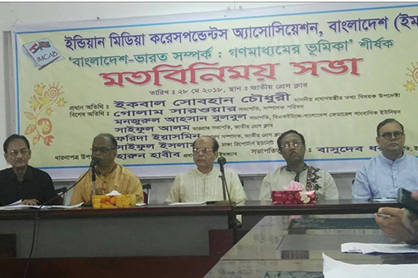 বাংলাদেশ-ভারতের সম্পর্ক অবিচ্ছেদ্য