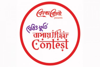 কোকা-কোলার রমজান ক্যাম্পেইন