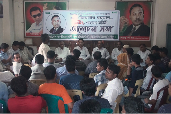 জিয়াউর রহমানের মৃত্যুবার্ষিকী উপলক্ষ্যে বরিশালে সভা