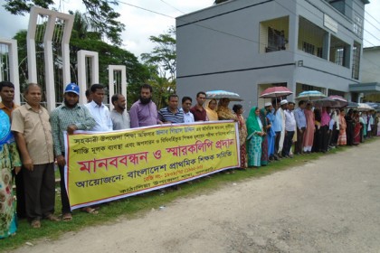 কাঠালিয়ায় শিক্ষা অফিসারের স্বেচ্ছাচারিতার অভিযোগে মানববন্ধন

