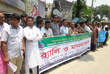 পঞ্চগড়ে মাদক বিরোধী র‌্যালি