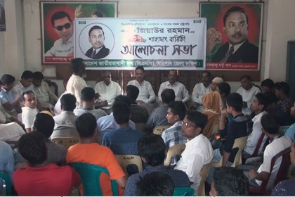 জিয়াউর রহমানের মৃত্যুবার্ষিকী উপলক্ষ্যে বরিশালে সভা