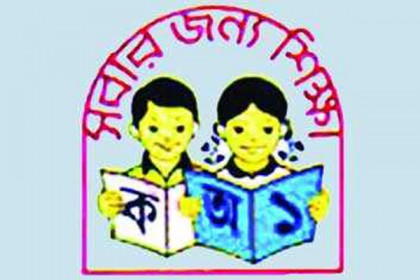 সকল প্রাইমারি জাতীয়করণের দাবি শিক্ষক সমিতির