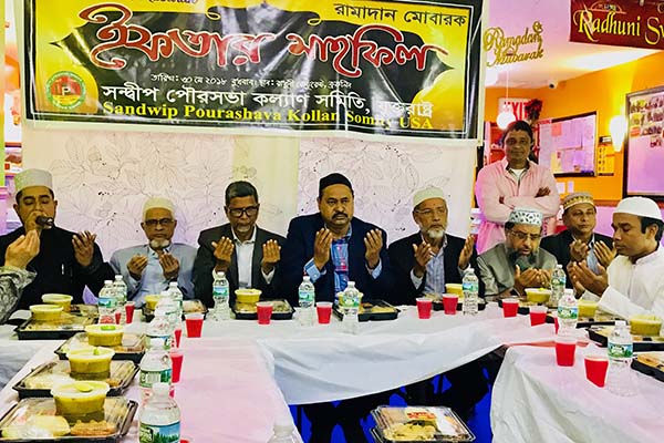 নিউইয়র্কে সন্দ্বীপ পৌরসভা কল্যাণ সমিতির ইফতার