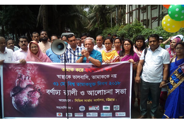 জনসচেতনতা ও সকলের সম্মিলিত প্রচেষ্টায় তামাকমুক্ত দেশ গড়া সম্ভব