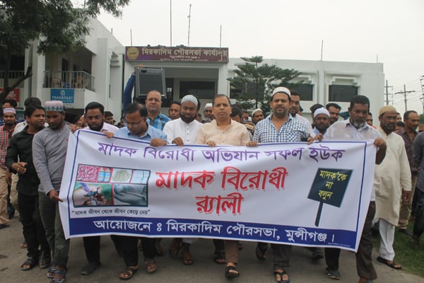 মুন্সীগঞ্জে মাদক বিরোধী র‌্যালি 