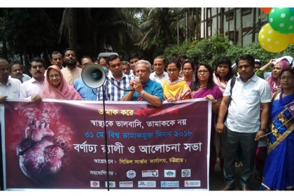 জনসচেতনতা ও সকলের সম্মিলিত প্রচেষ্টায় তামাকমুক্ত দেশ গড়া সম্ভব