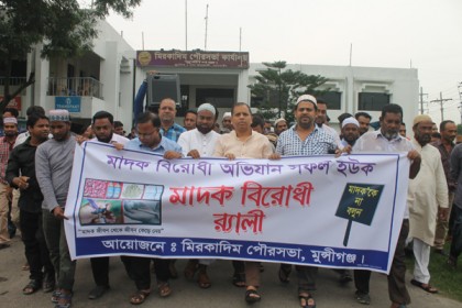 মুন্সীগঞ্জে মাদক বিরোধী র‌্যালি 