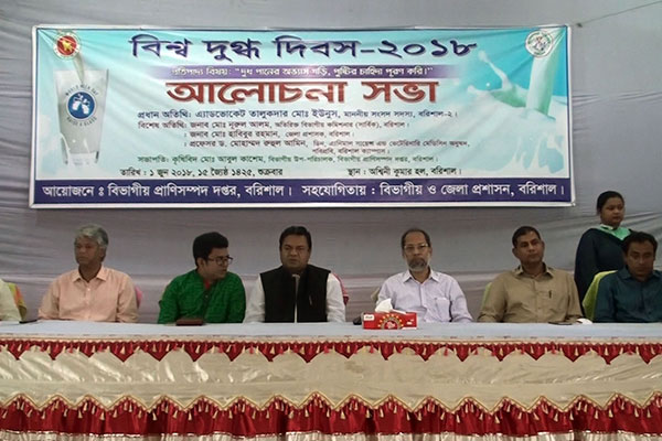 বিশ্ব দুগ্ধ দিবস উপলক্ষে বরিশালে বর্ণাঢ্য র‌্যালি