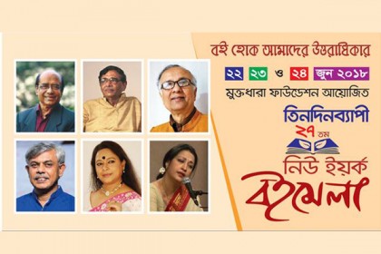 নিউ ইয়র্ক বইমেলায় চিত্তরঞ্জন সাহা প্রকাশনা পুরস্কার