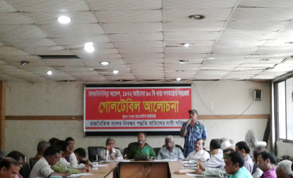 জনপ্রতিনিধিত্ব আদেশ, ১৯৭২ আইনের ৯০ বি ধারা বাতিলের দাবি