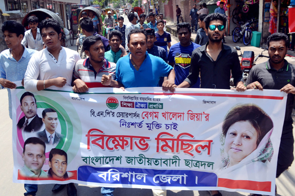 খালেদার মুক্তির দাবিতে বরিশালে ছাত্রদলের বিক্ষোভ