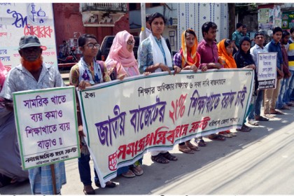 বাজেটে শিক্ষাখাতে ২৫ ভাগ বরাদ্দ রাখার দাবিতে মানববন্ধন