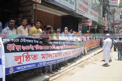 টেরিবাজারে দোকান বন্ধ রেখে ব্যবসায়ীদের ধর্মঘট