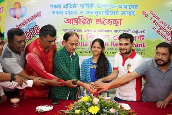 মালয়েশিয়ায় রেস্টুরেন্ট রসনা বিলাসের পঞ্চম প্রতিষ্ঠা বার্ষিকী পালন